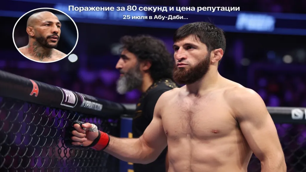 Поражение за 80 секунд и цена репутации
